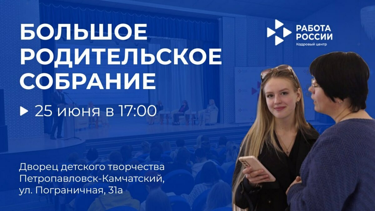 Выпускникам Камчатки и их родителям рассказали о целевом обучении