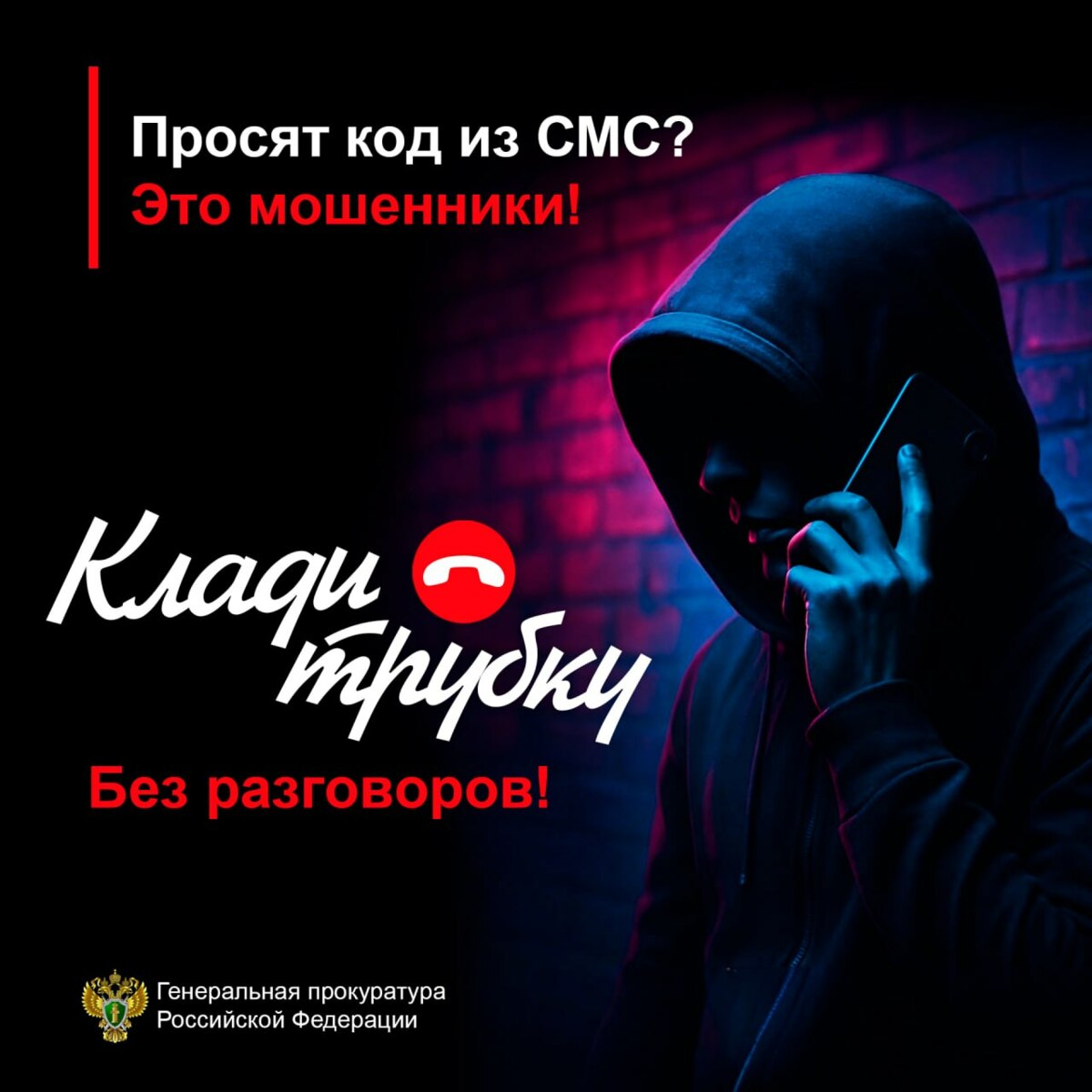 Телефонное мошенничество